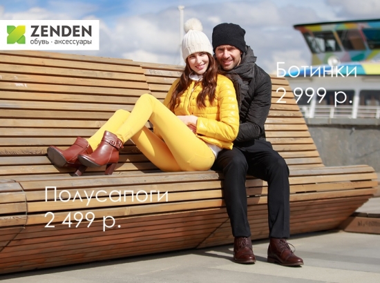 ZENDEN – обувь и аксессуары европейского качества