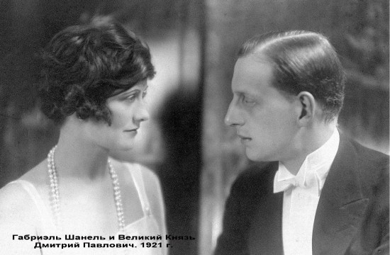 1921 г. Габриэль Шанель и великий князь Дмитрий Павлович.