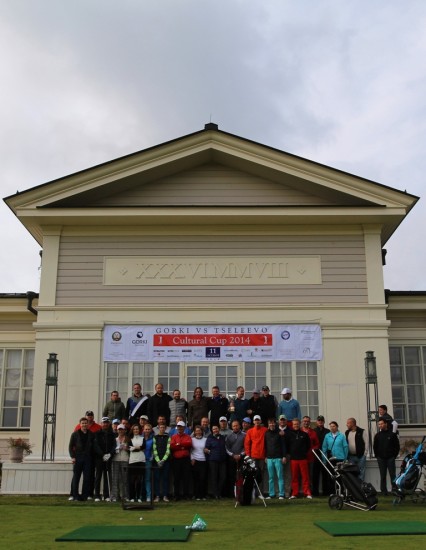 Команда гольф-клуба GORKI выиграла кубок Cultural Cup 2014 в Целеево