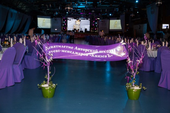 Девятый День рождения Авторской школы event-менеджеров «КнязевЪ» состоялся! 