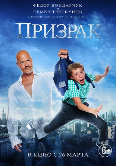 Фёдор Бондарчук и ТИНА записали саундтрек к фильму «Призрак»