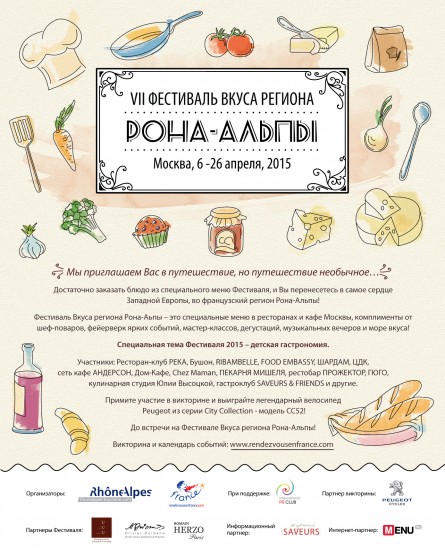 Фестиваль вкуса региона Рона-Альпы