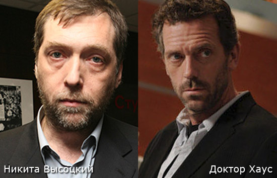 Никита Высоцкий и Доктор Хаус