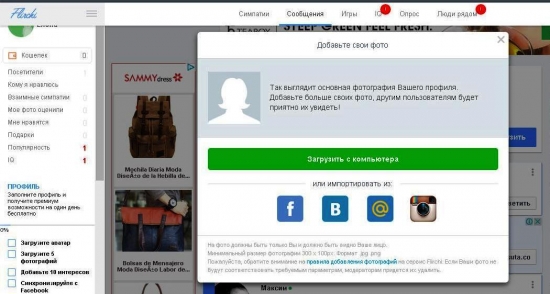 Флирт на flirchi.ru: Обзор функционала сайта знакомств 