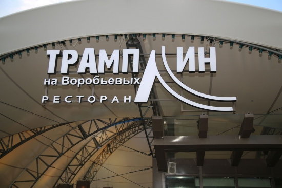 Открытие летнего танцевального бара в ресторане «Трамплин»