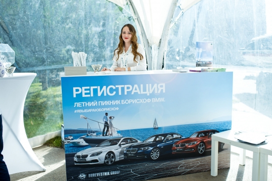 Летний пикник БорисХоф BMW 2016