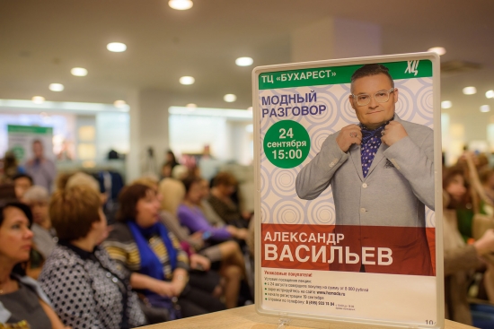 «Модный разговор» с историком моды Александром Васильевым в Универмаге ХЦ в торговом центре «Бухарест»
