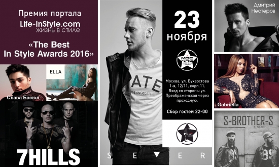 Премия портала Life-InStyle.com «The Best In Style Awards 2016»