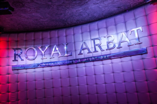 Звезды отметили двухлетие караоке-клуба «Royal Arbat»