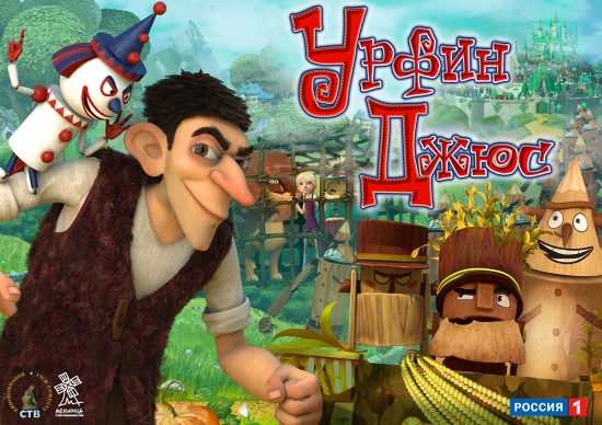Урфин Джюс и его деревянные солдаты во вселенной DEVAR kids!
