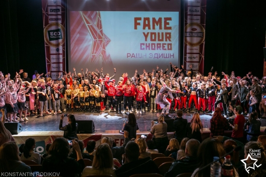 Международный чемпионат по современной  хореографии FAME YOUR CHOREO - территория безграничного движения! 