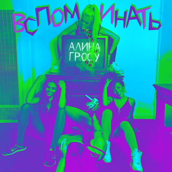 Алина Гросу арестовали в Калифорнии
