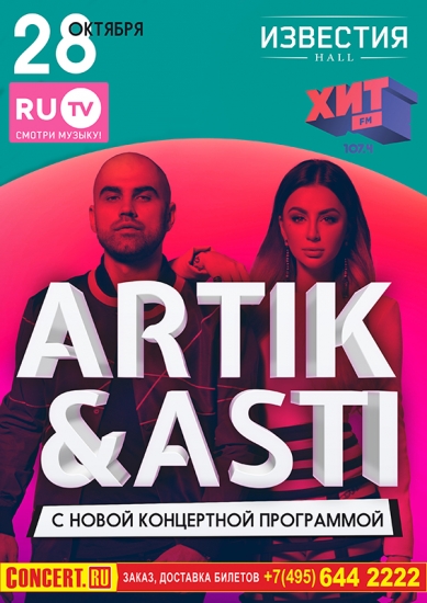 Альбом «Номер один», третий альбом коллектива Artik&Asti, релиз которого состоялся в апреле текущего года получил статус платинового.