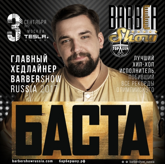 ВПЕРВЫЕ В РОССИИ: BARBERSHOW Russia-2017 – самое масштабное событие в сфере барберинга