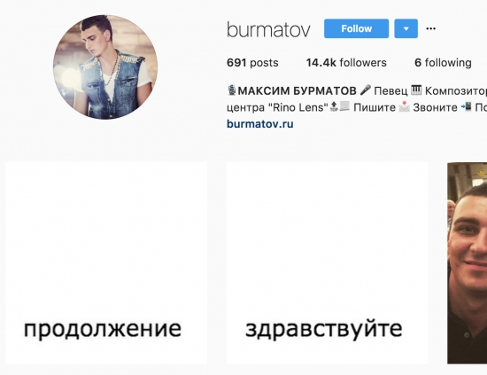 Певец Максим Бурматов спустя год вышел из интернет «комы»!