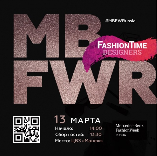 FashionTime Designers покажет на главном подиуме столицы коллекции талантливых российских дизайнеров 