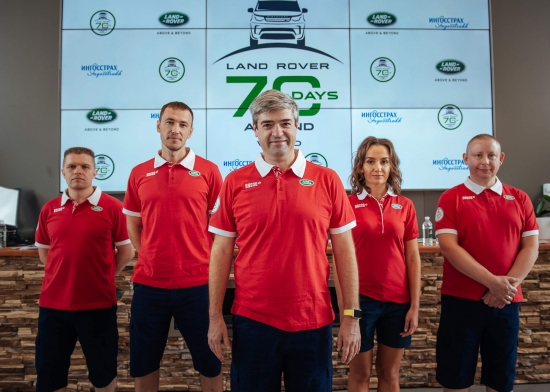 Старт кругосветной экспедиции «Вокруг света за 70 дней с Land Rover»