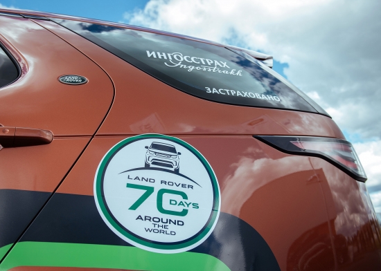 Старт кругосветной экспедиции «Вокруг света за 70 дней с Land Rover»