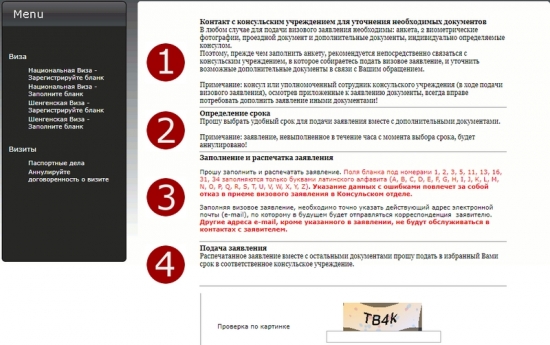 Как получить шенгенскую визу путешественнику на автомобиле