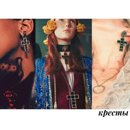 Какие украшения сегодня в тренде?