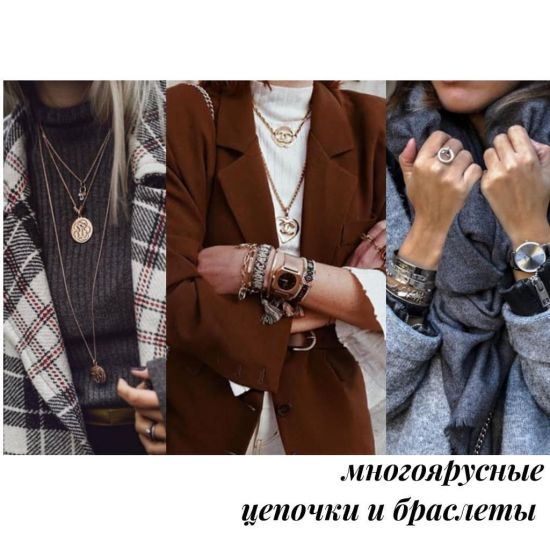 Какие украшения сегодня в тренде?