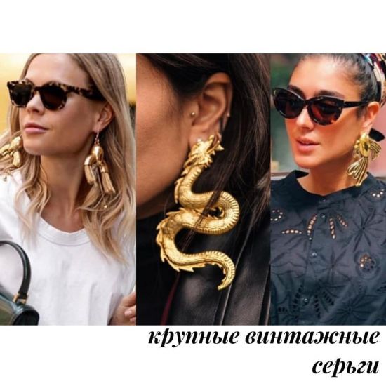 Какие украшения сегодня в тренде?