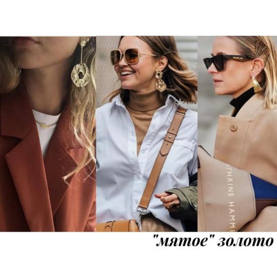 Какие украшения сегодня в тренде?