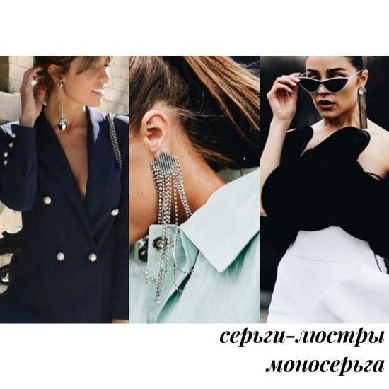 Какие украшения сегодня в тренде?