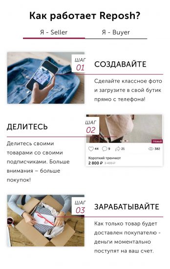 Уникальный проект для шопинга – Reposh