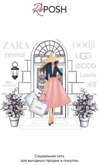 Уникальный проект для шопинга – Reposh