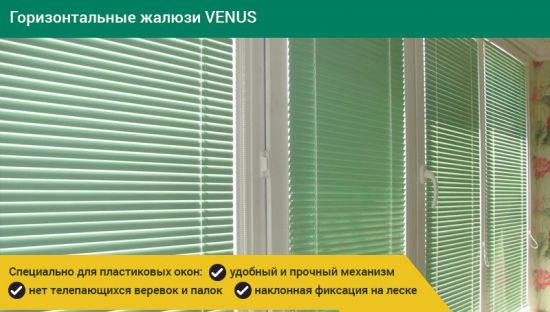 Жалюзи: особенности выбора