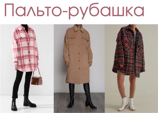 Различаем фасоны пальто: кромби, честерфильд, кокон и другие