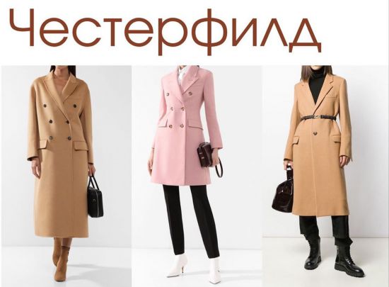 Различаем фасоны пальто: кромби, честерфильд, кокон и другие