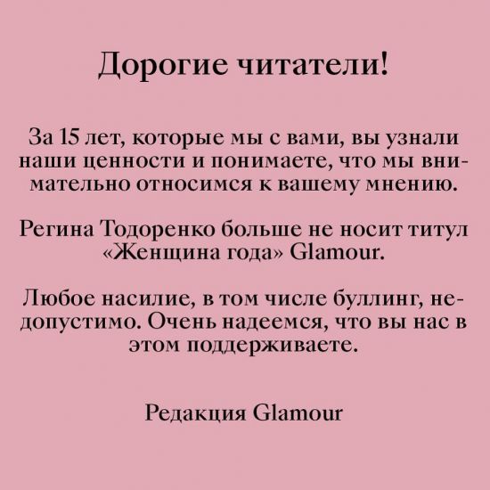 За что Регина Тодоренко лишилась титула «Женщина года»