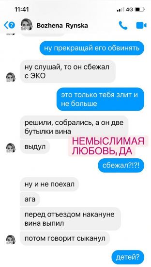Заклятые подруги Божена Рынска и Ника Белоцерковская