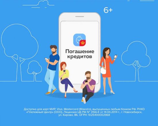  Погашение кредита онлайн - сплошные плюсы для заемщика и банка