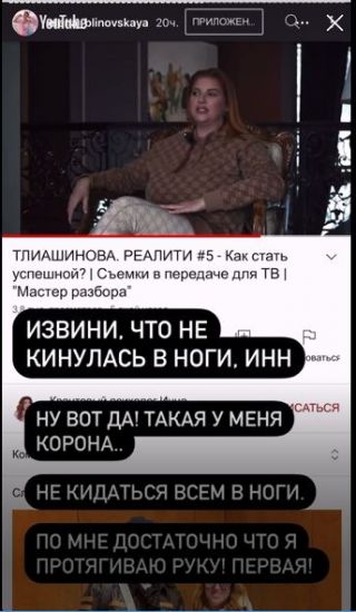 Елена Блиновская пошла вразнос?