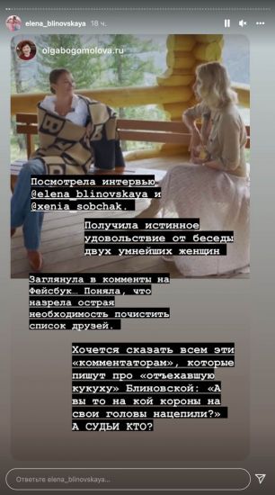 Елена Блиновская пошла вразнос?