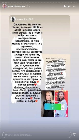 Елена Блиновская пошла вразнос?