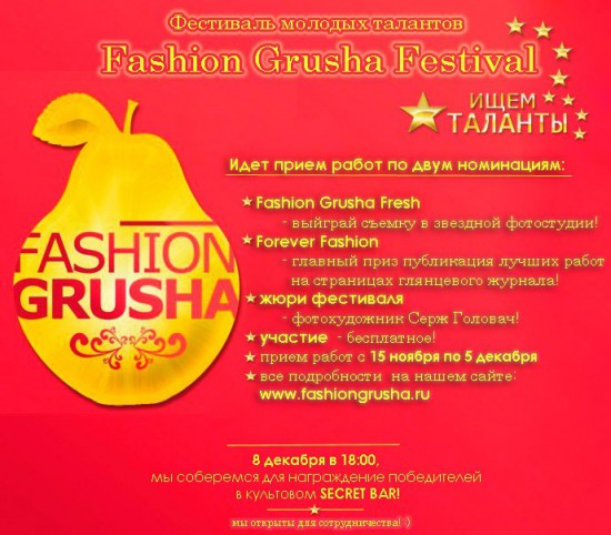 Fashion Grusha