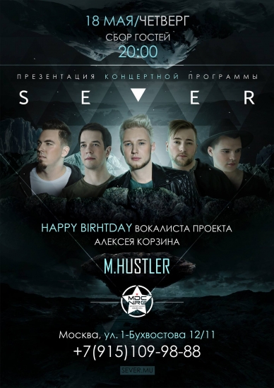 Концертное шоу поп-рок проекта Алексея Корзина группы «SEVER»