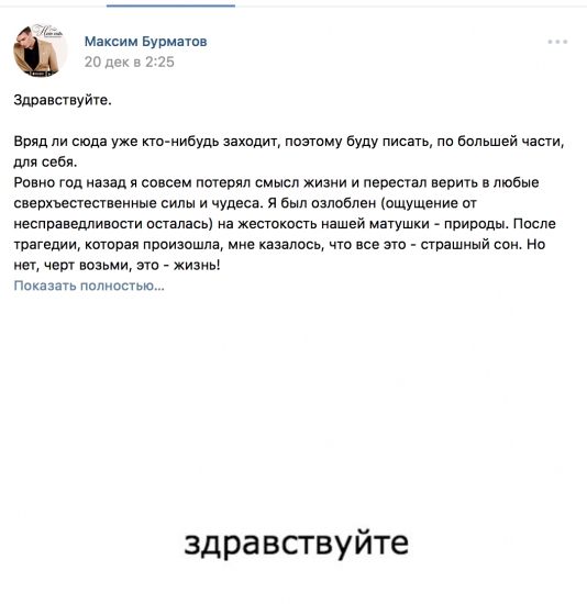 Певец Максим Бурматов спустя год вышел из интернет «комы»!