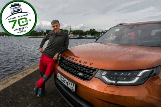 Кругосветная экспедиция «Вокруг света за 70 дней с Land Rover»